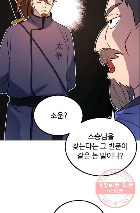 천하제일 표사 17화 47