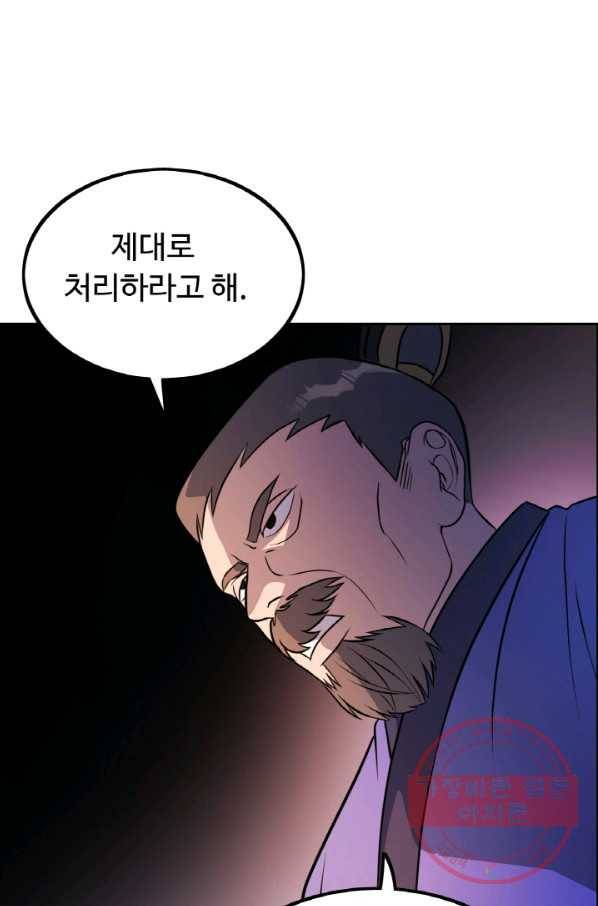 천하제일 표사 17화 51