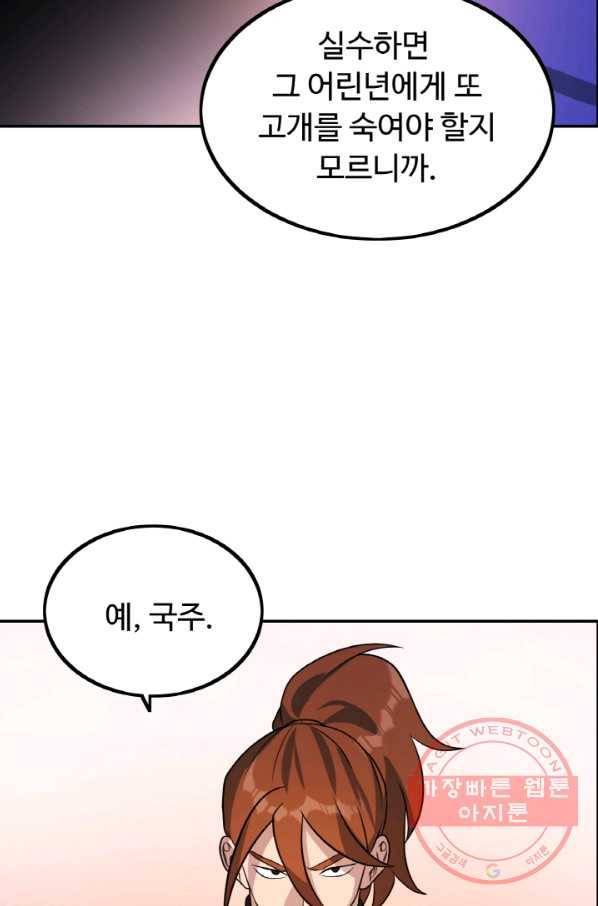 천하제일 표사 17화 52