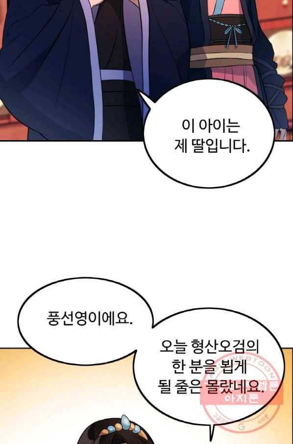 천하제일 표사 17화 65
