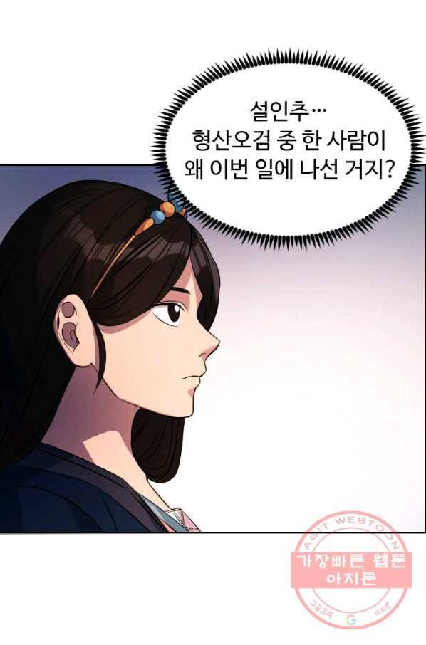 천하제일 표사 17화 68
