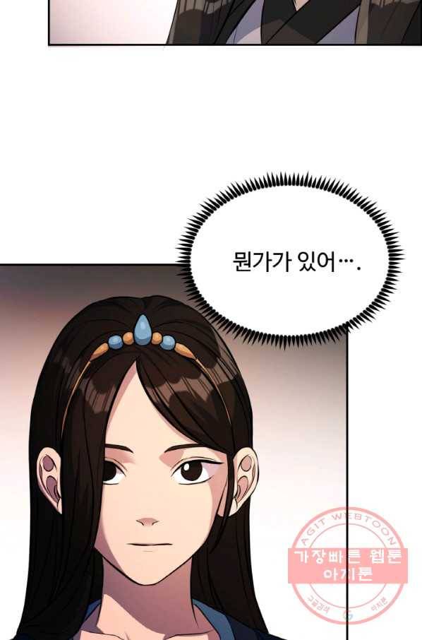 천하제일 표사 17화 71