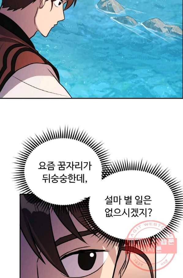 천하제일 표사 17화 79