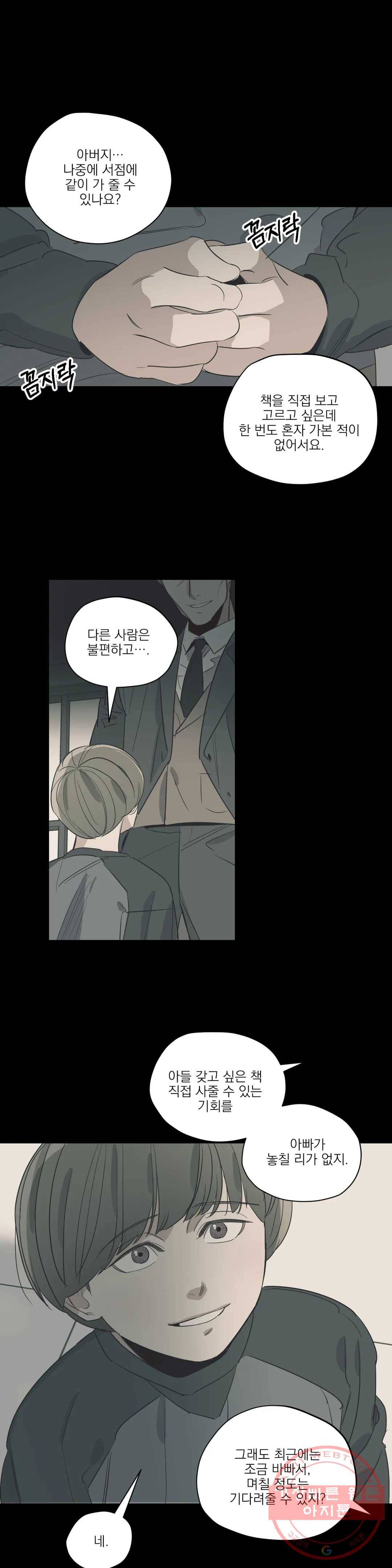 백만원의 로맨스 59화 1