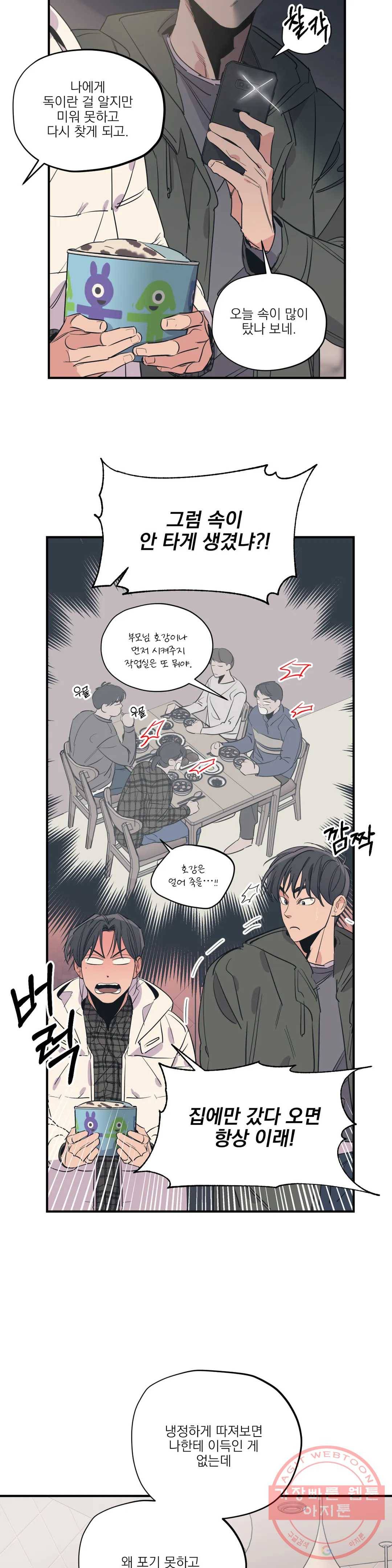 백만원의 로맨스 59화 8
