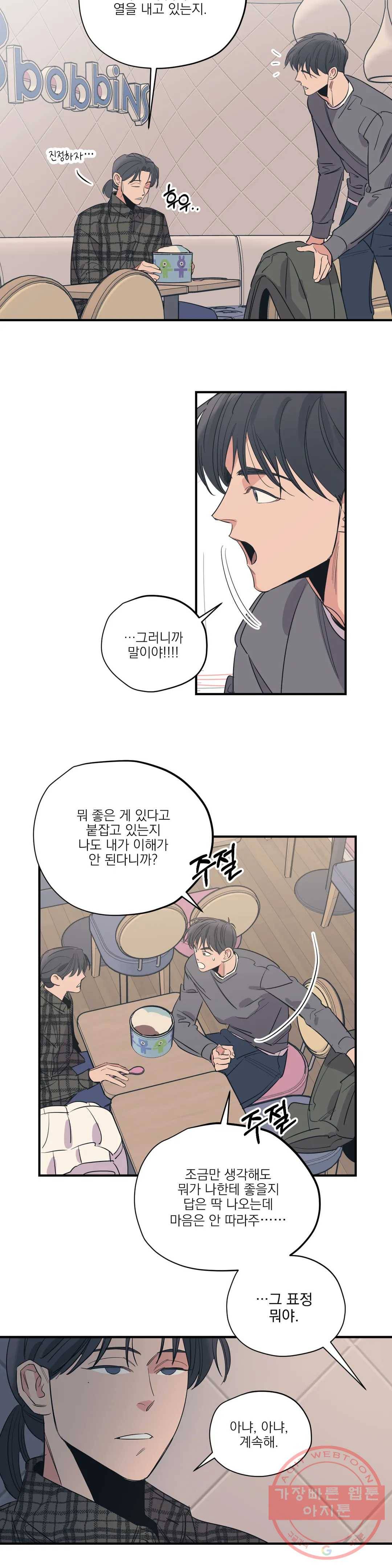 백만원의 로맨스 59화 9