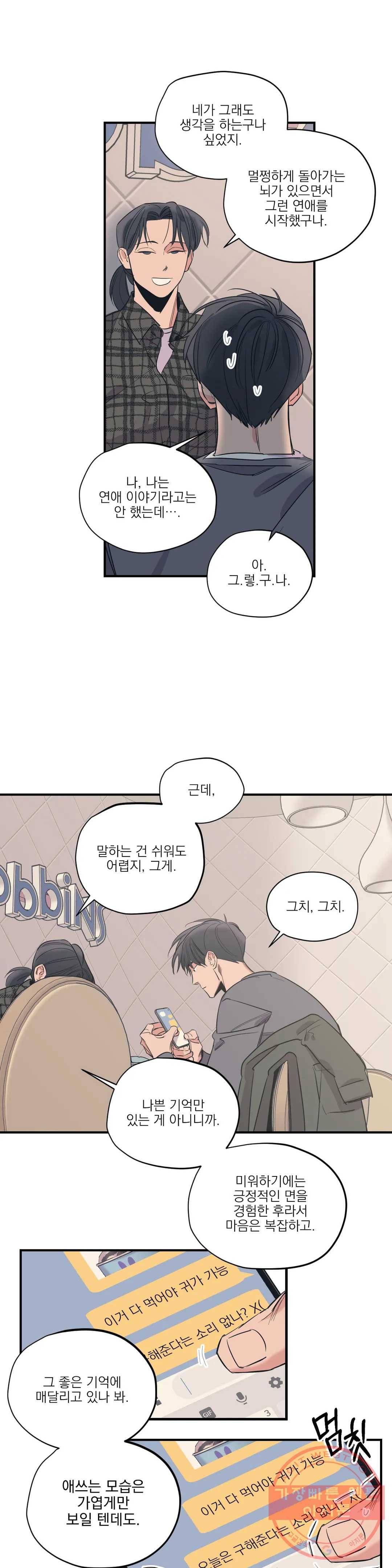 백만원의 로맨스 59화 10