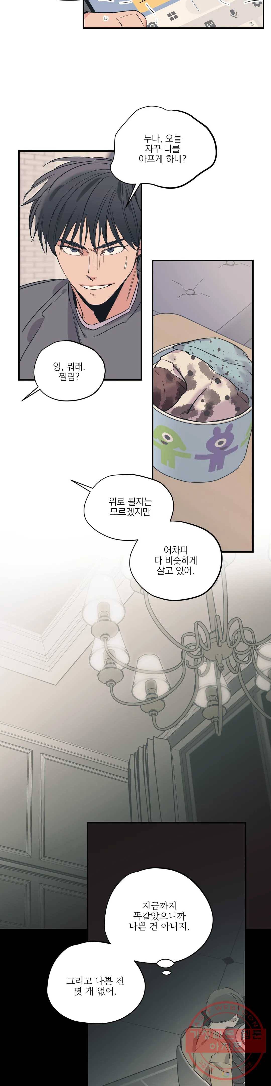 백만원의 로맨스 59화 11