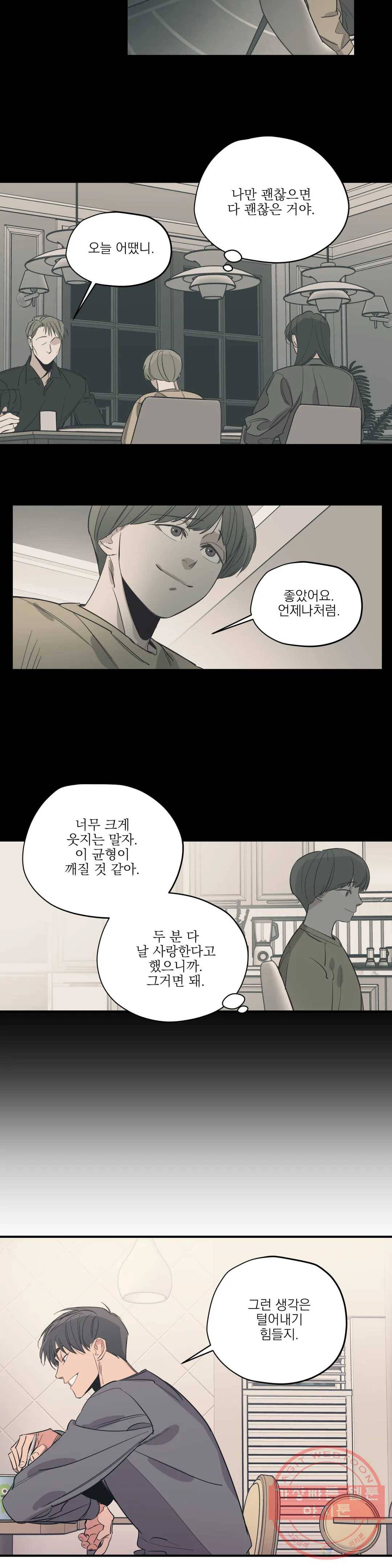 백만원의 로맨스 59화 12