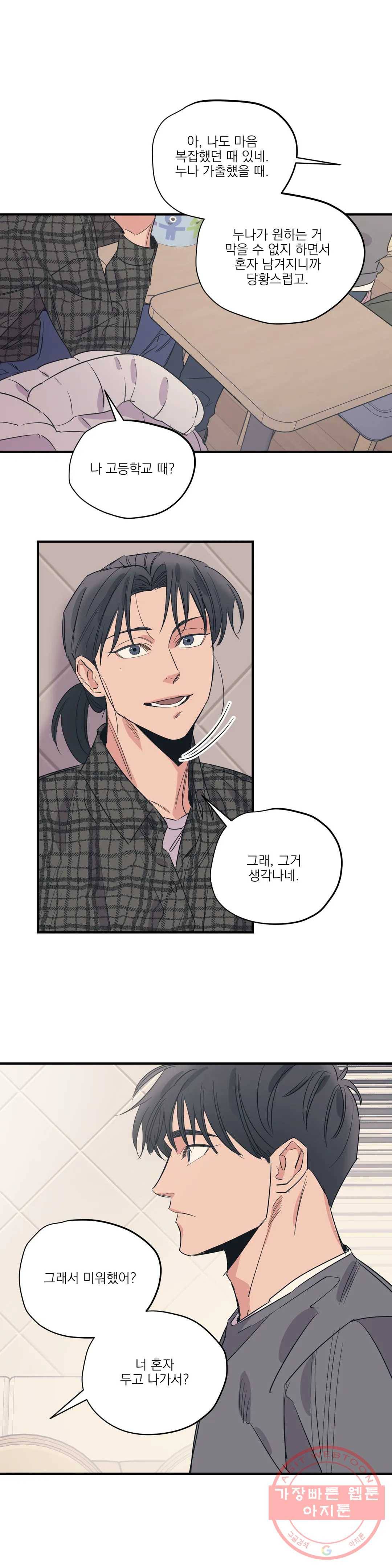 백만원의 로맨스 59화 13