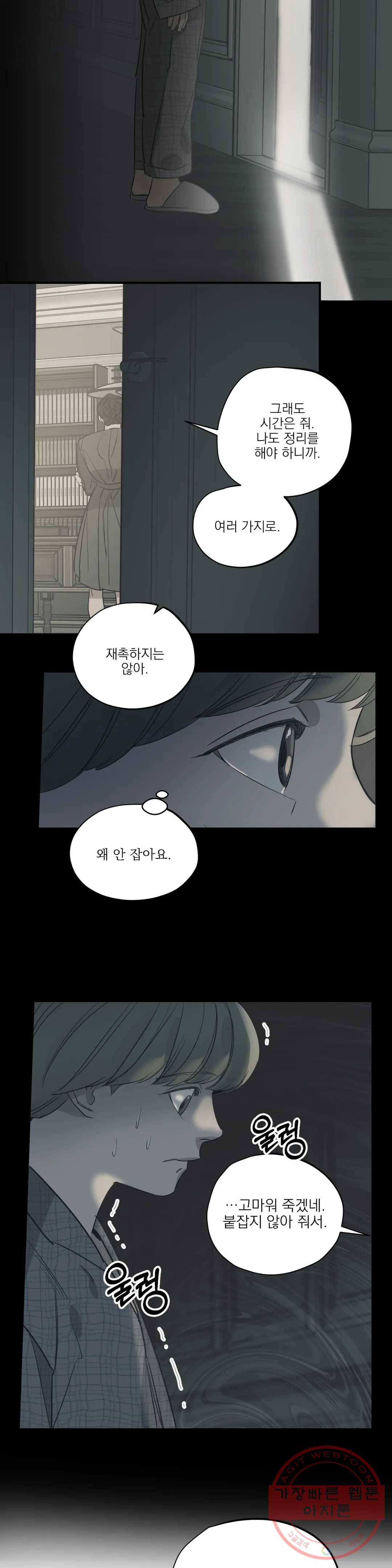 백만원의 로맨스 59화 16