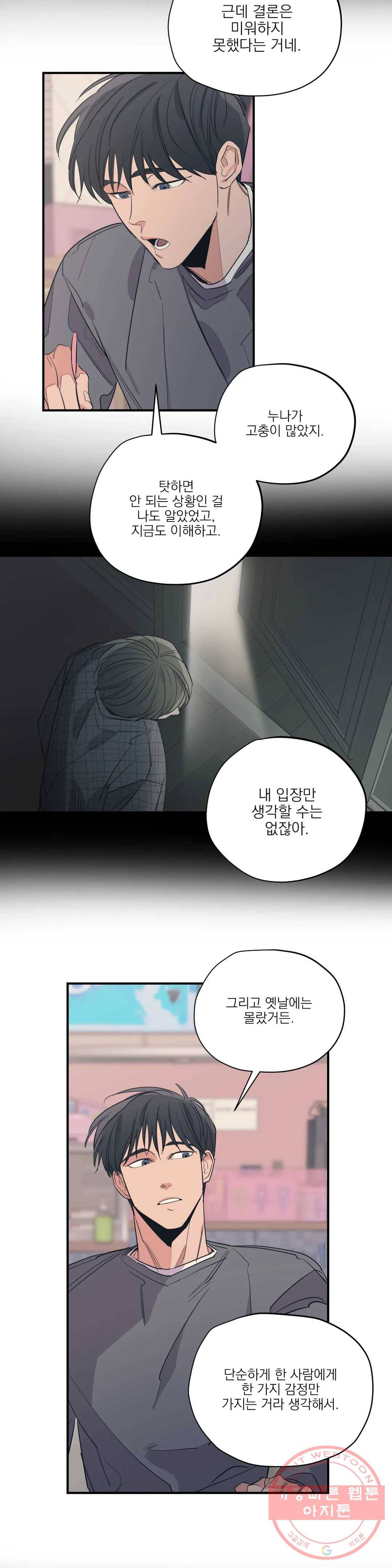백만원의 로맨스 59화 17