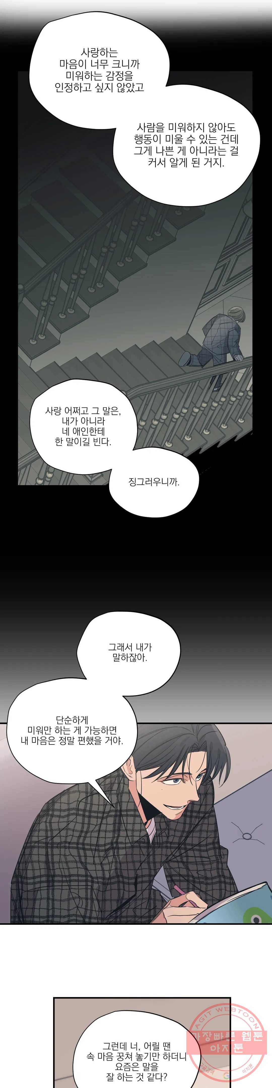 백만원의 로맨스 59화 18