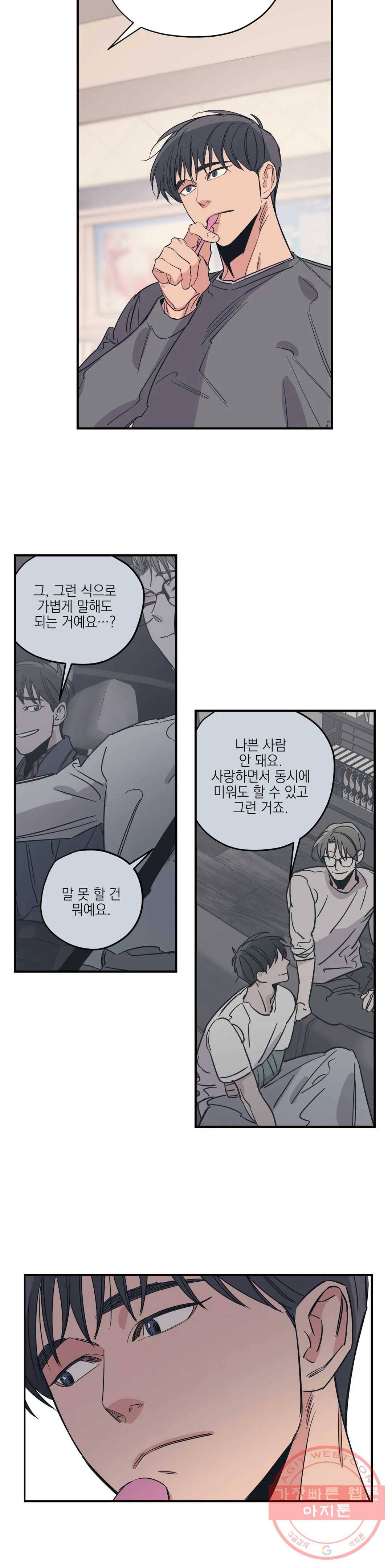 백만원의 로맨스 59화 19