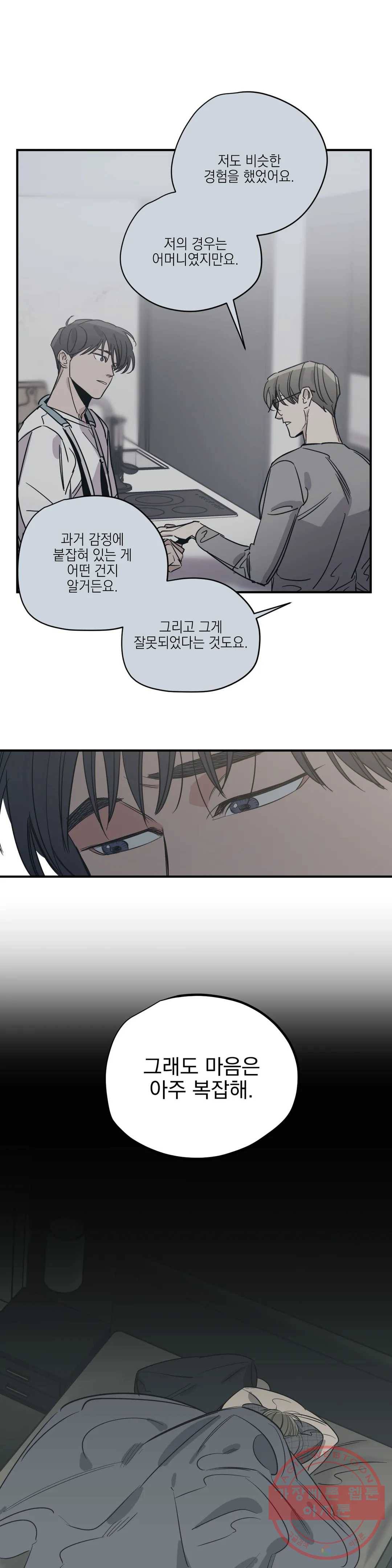 백만원의 로맨스 59화 20