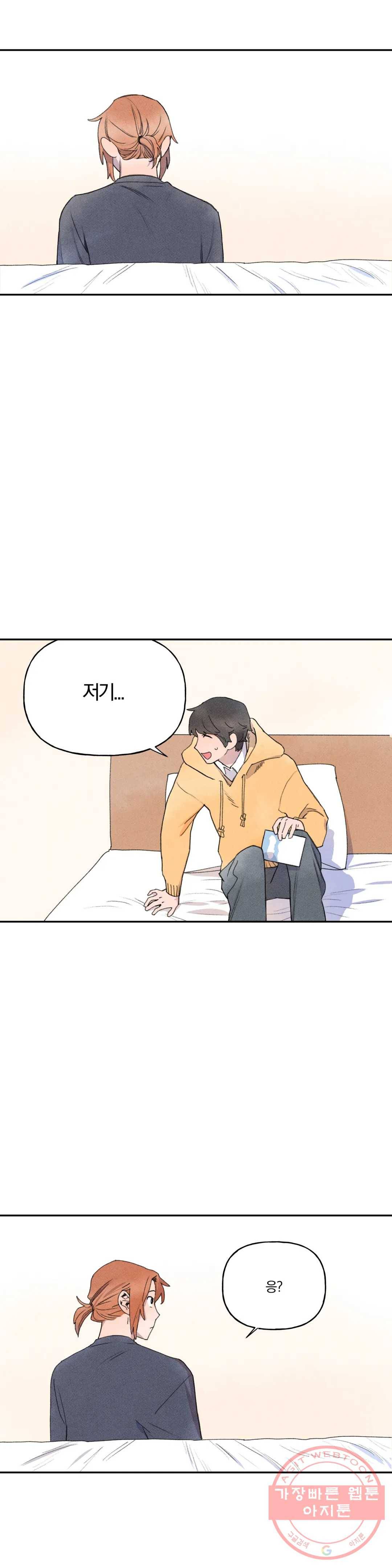 첫걸음을 내딛는 방법 15화 2