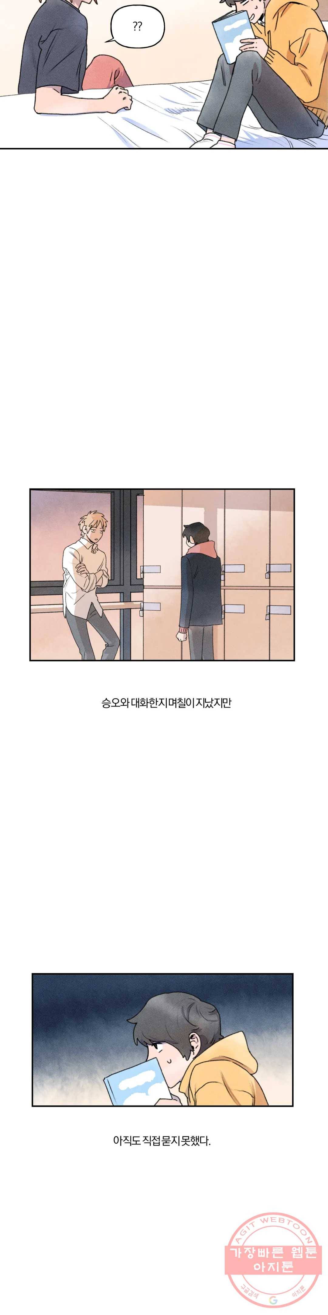첫걸음을 내딛는 방법 15화 4