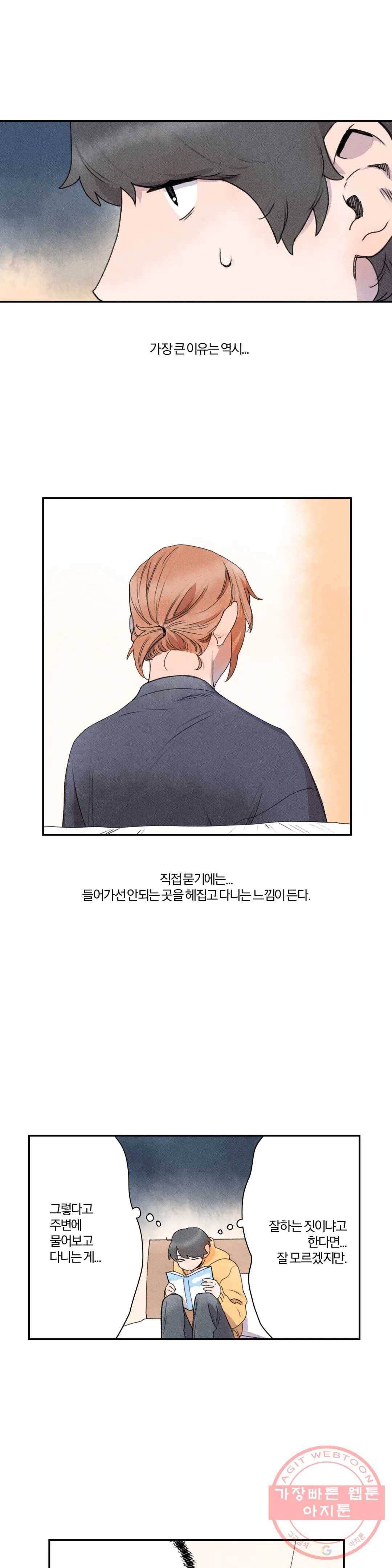 첫걸음을 내딛는 방법 15화 5
