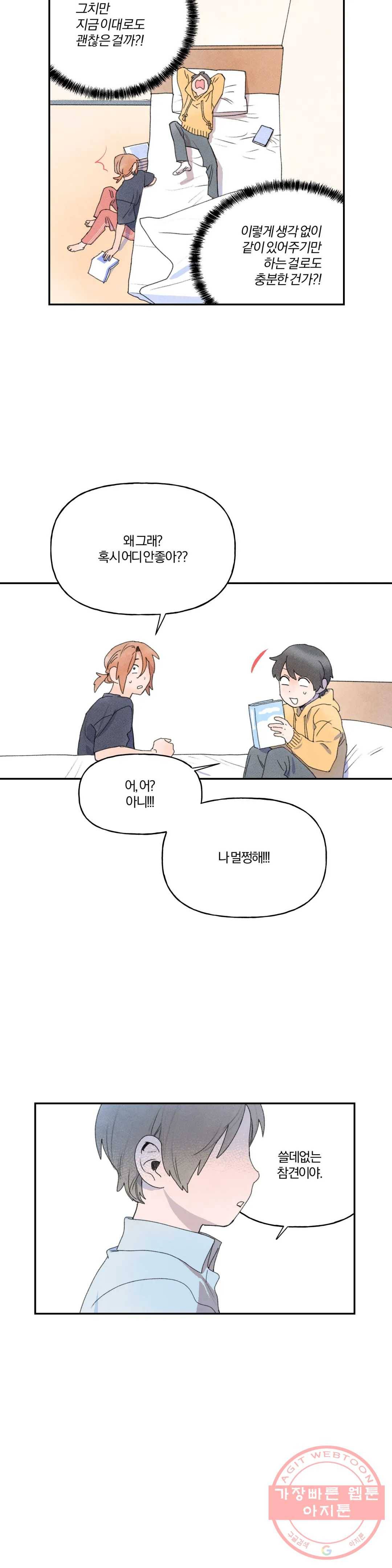 첫걸음을 내딛는 방법 15화 6