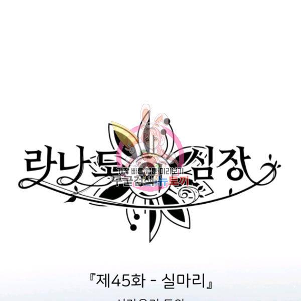 라나도의 심장 45화 1