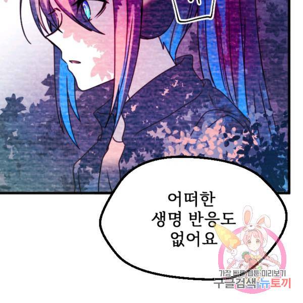 라나도의 심장 45화 8
