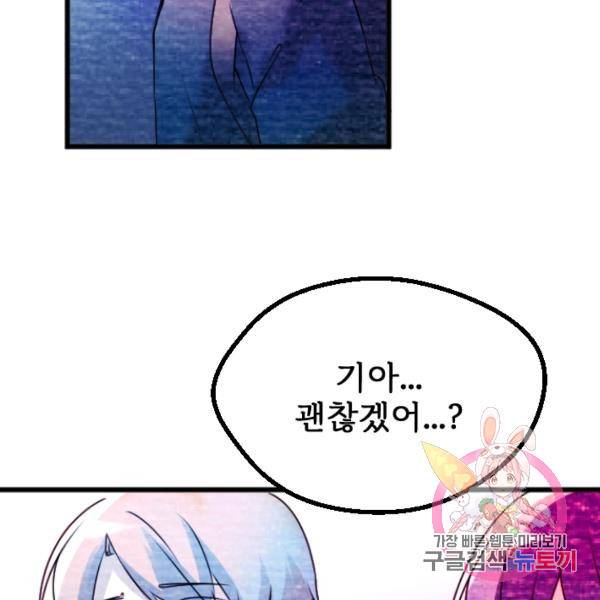 라나도의 심장 45화 16