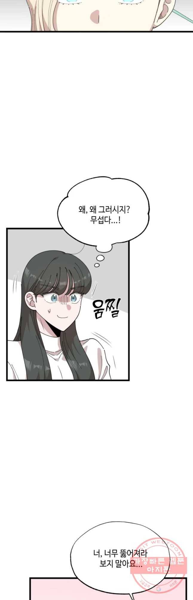 환율이 바뀌었나요? 52화 9