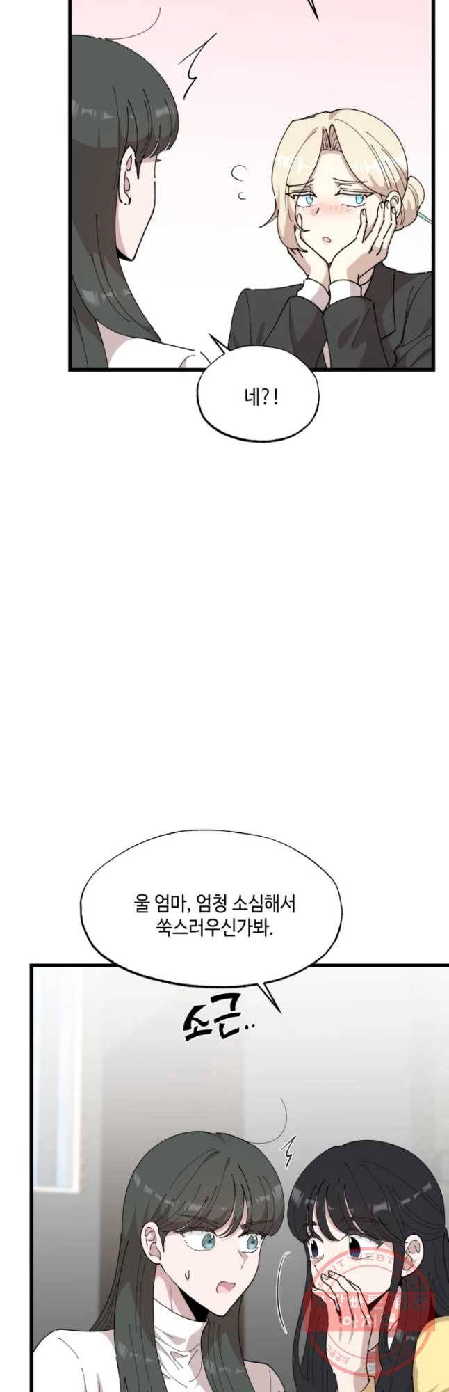 환율이 바뀌었나요? 52화 10