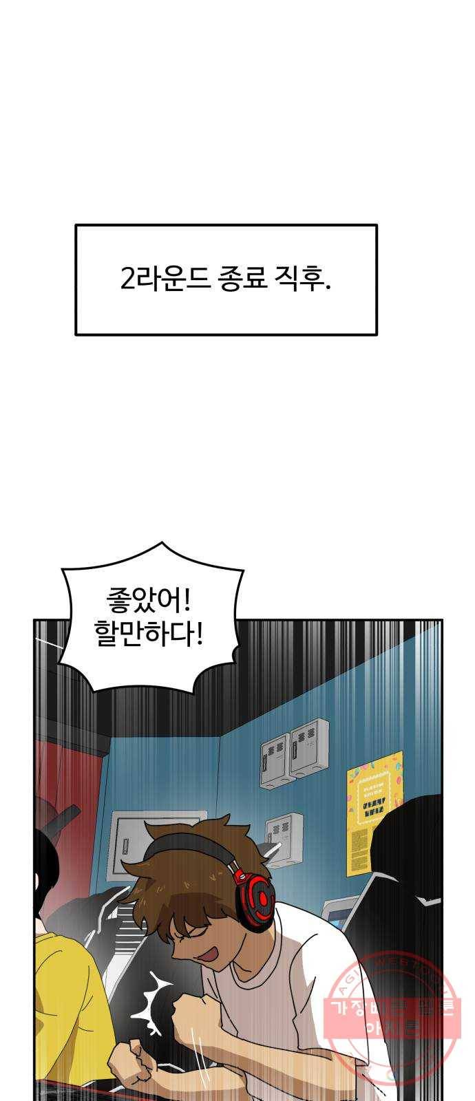 더블클릭 20화 1
