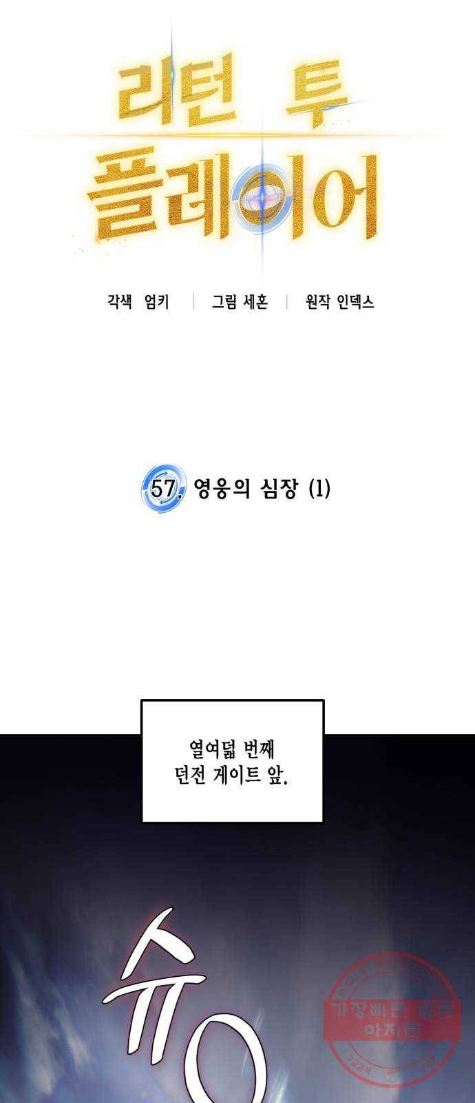 리턴 투 플레이어 57화. 영웅의 심장 (1) 8