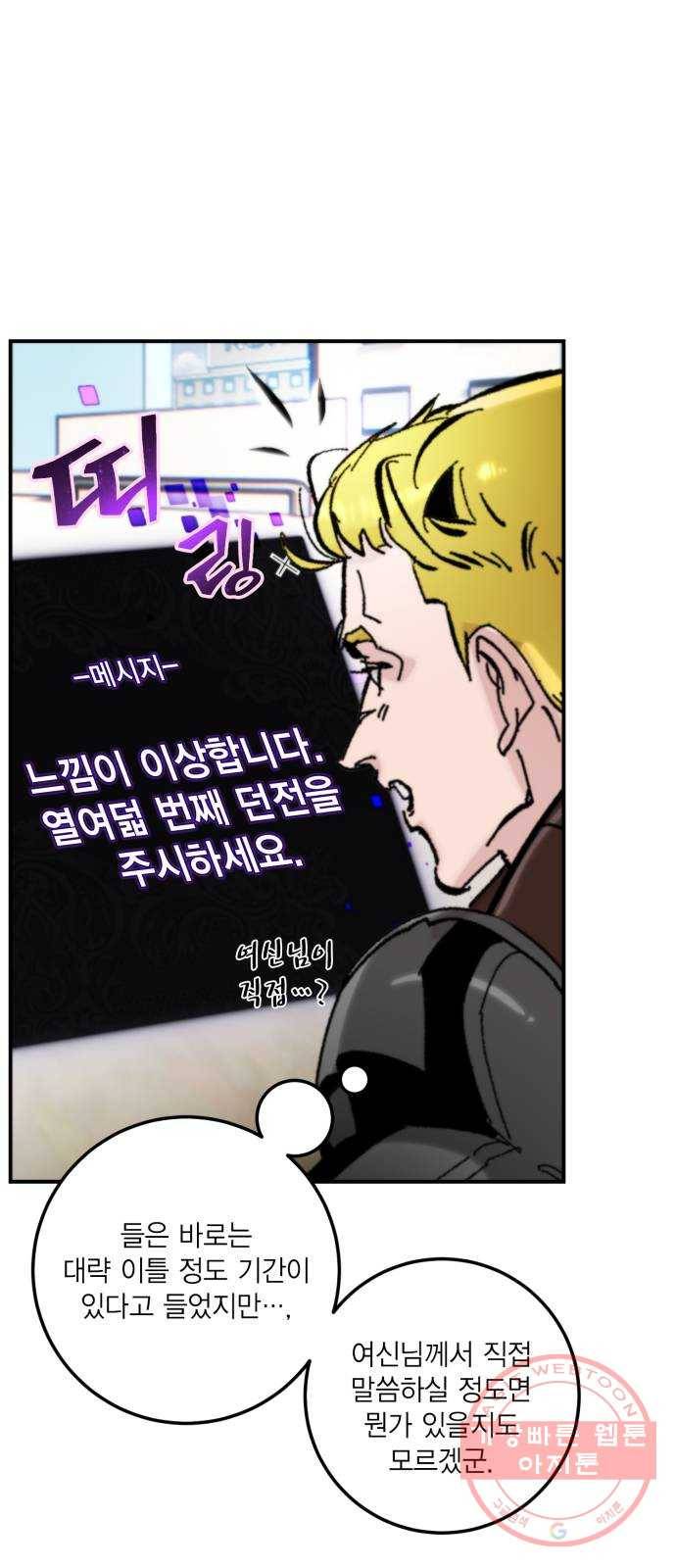 리턴 투 플레이어 57화. 영웅의 심장 (1) 10
