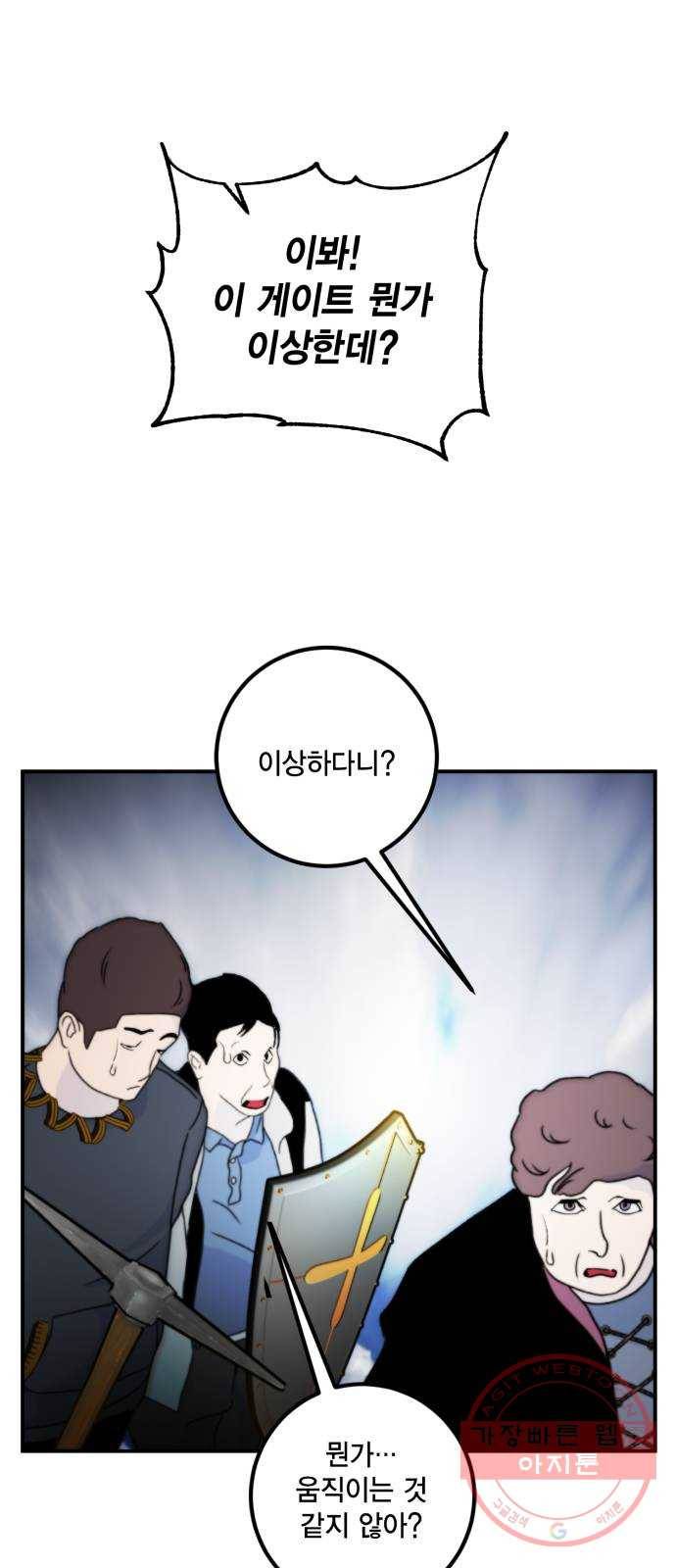 리턴 투 플레이어 57화. 영웅의 심장 (1) 11