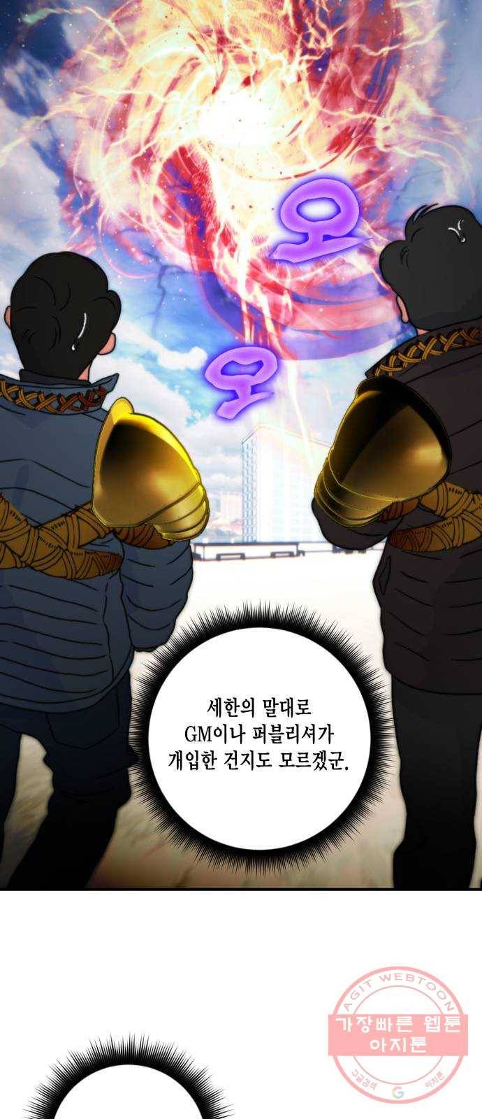 리턴 투 플레이어 57화. 영웅의 심장 (1) 13
