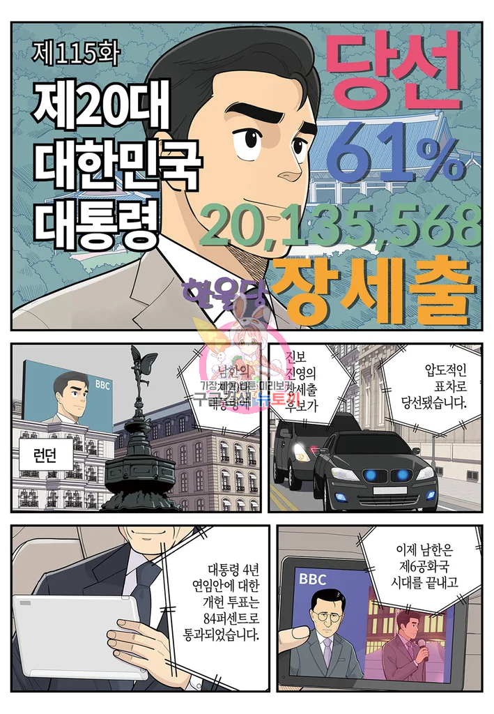 롱리브더킹 시즌4 제115화 1