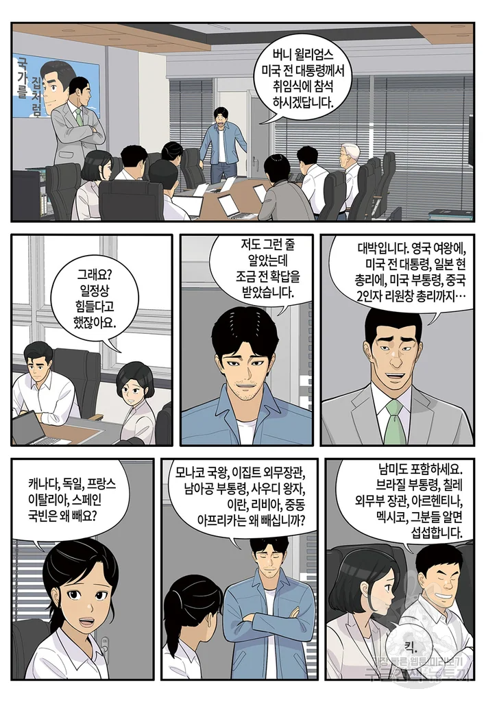 롱리브더킹 시즌4 제115화 7
