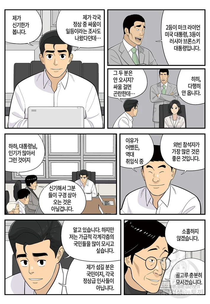 롱리브더킹 시즌4 제115화 8