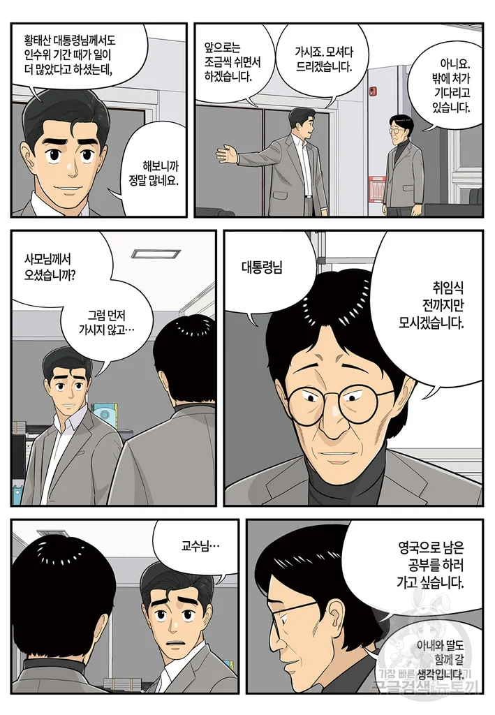 롱리브더킹 시즌4 제115화 11