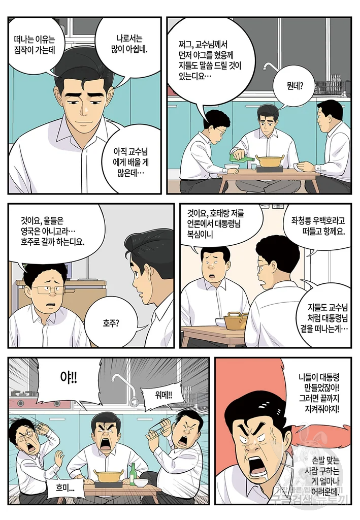 롱리브더킹 시즌4 제115화 14