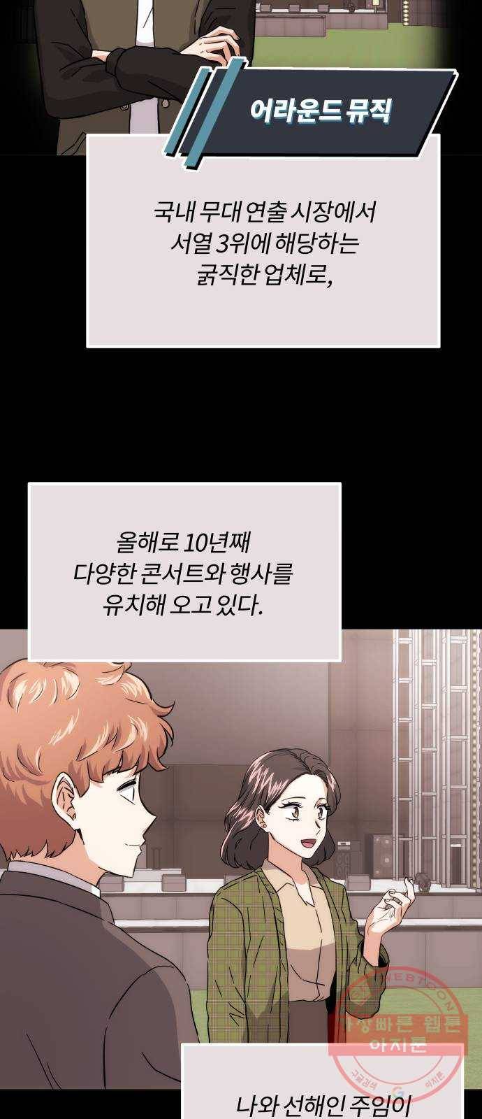 슈퍼스타 천대리 4화 제 노래를 들어 주세요 10