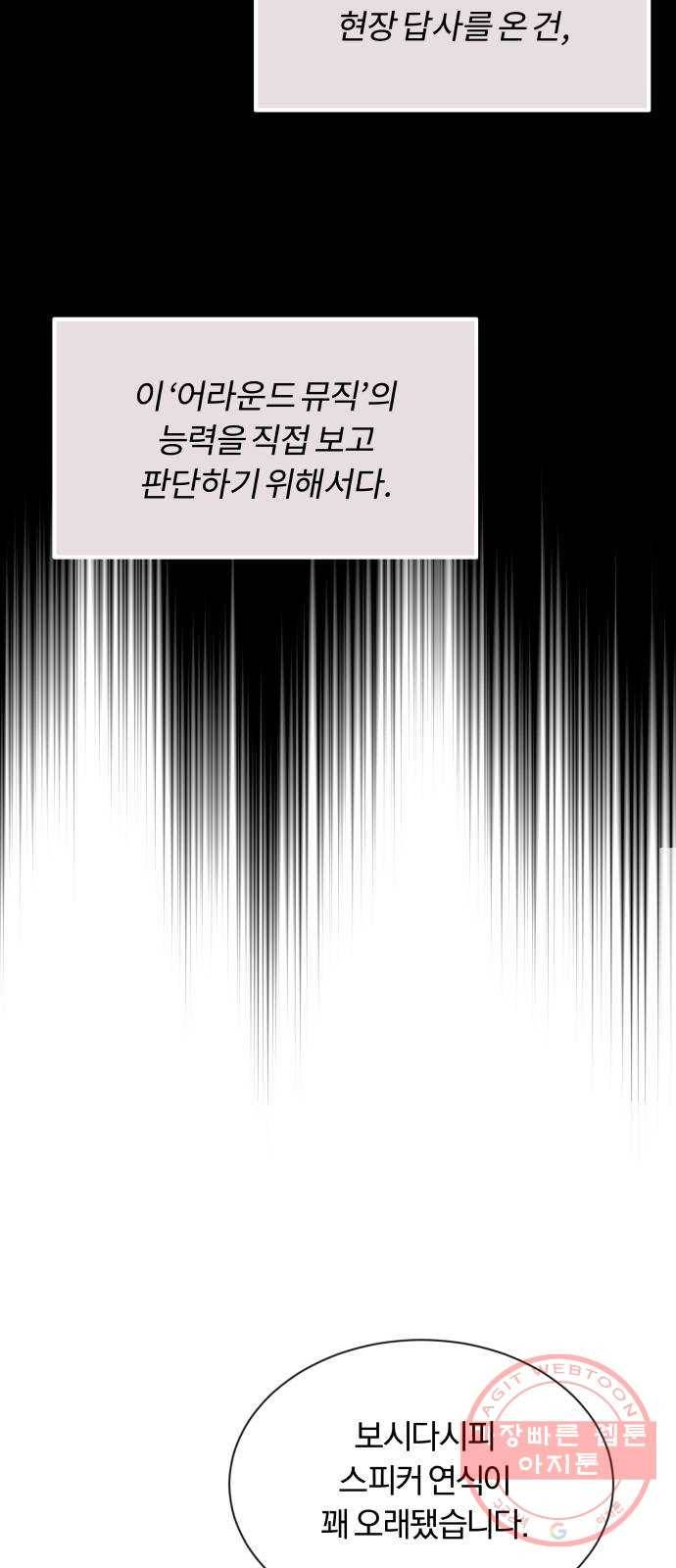 슈퍼스타 천대리 4화 제 노래를 들어 주세요 11