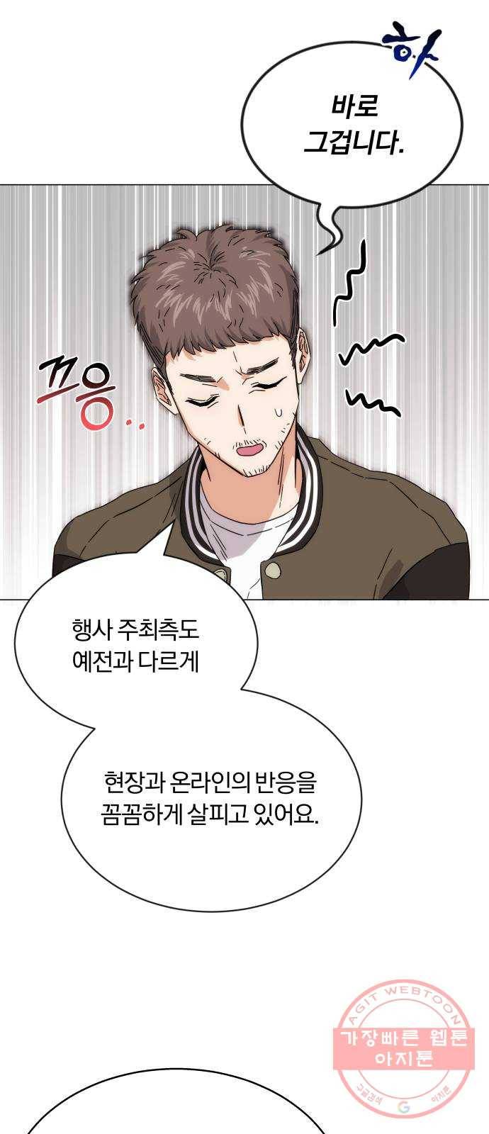 슈퍼스타 천대리 4화 제 노래를 들어 주세요 14