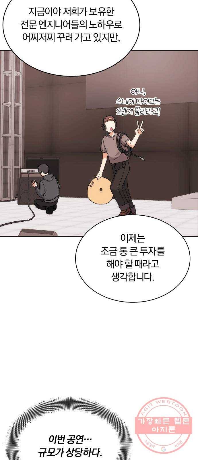 슈퍼스타 천대리 4화 제 노래를 들어 주세요 15