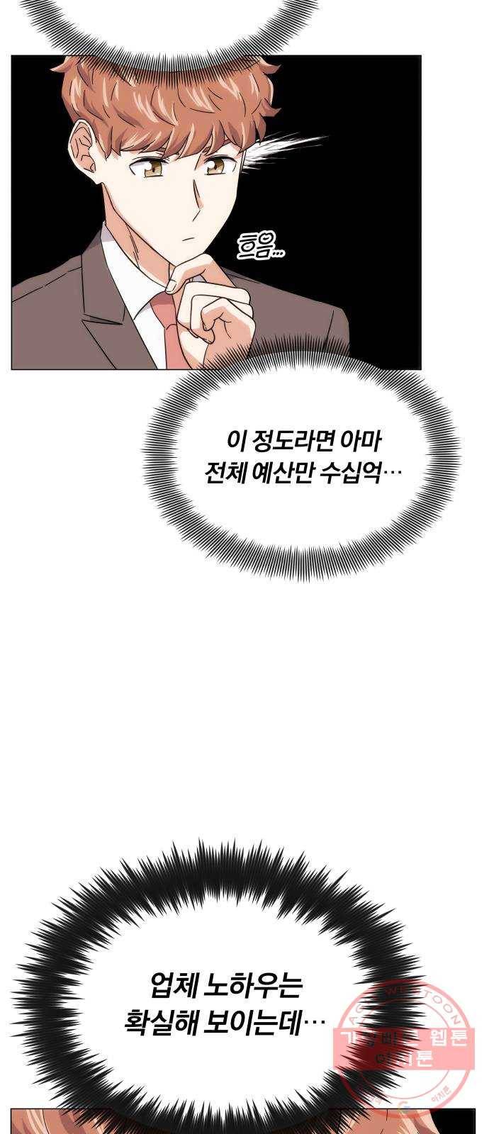 슈퍼스타 천대리 4화 제 노래를 들어 주세요 16