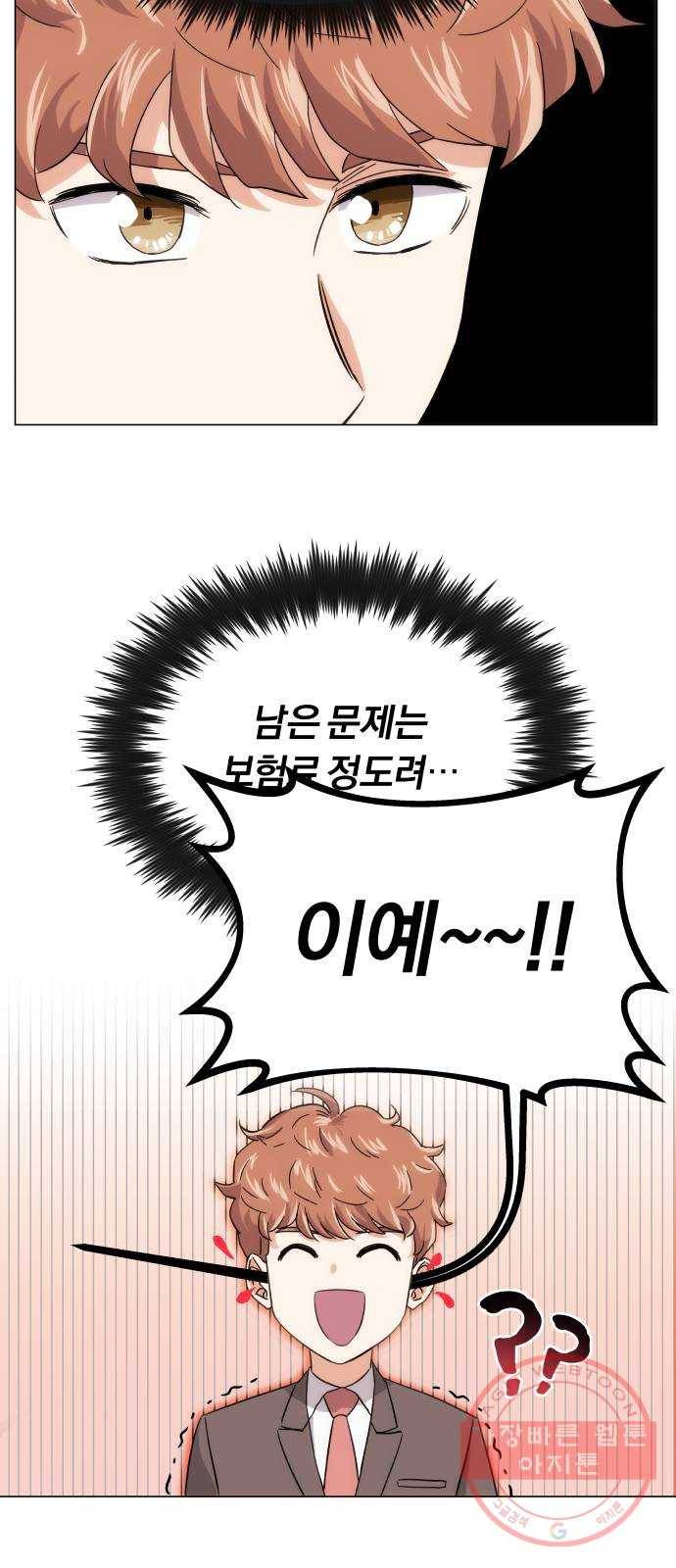 슈퍼스타 천대리 4화 제 노래를 들어 주세요 17