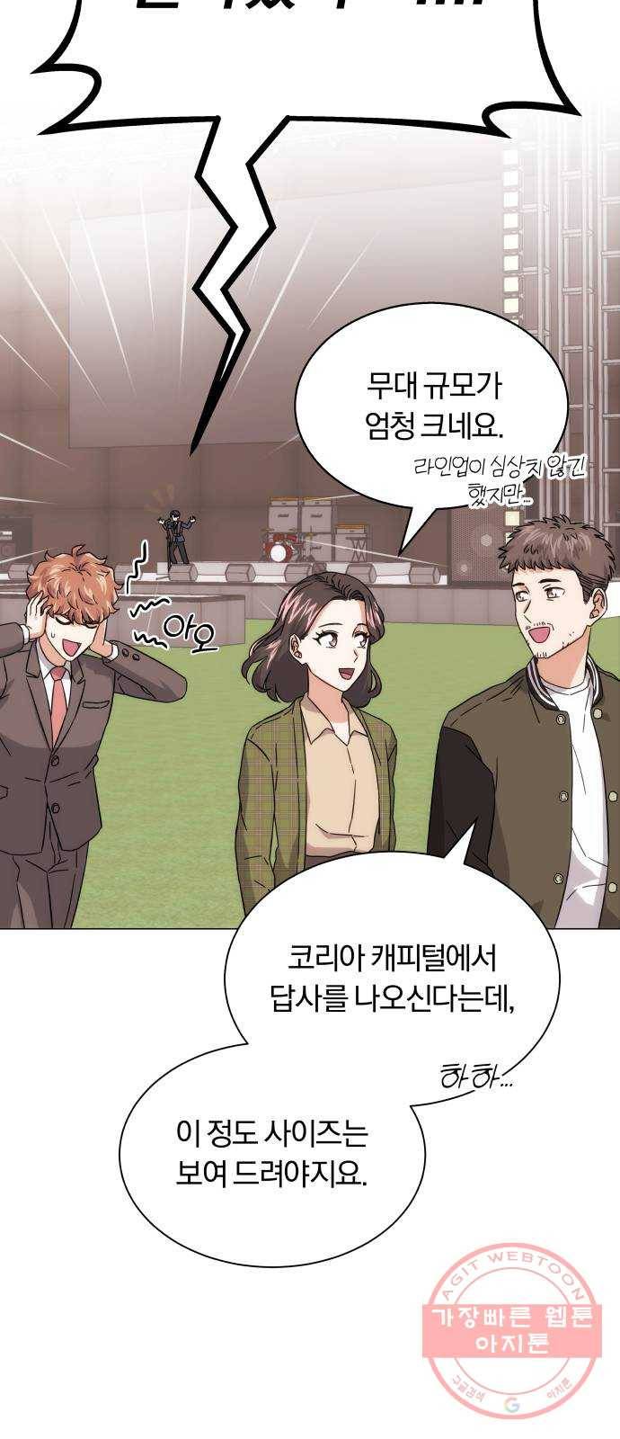슈퍼스타 천대리 4화 제 노래를 들어 주세요 19