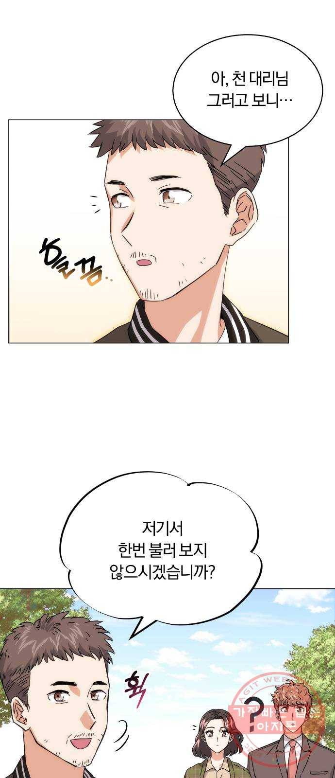 슈퍼스타 천대리 4화 제 노래를 들어 주세요 20