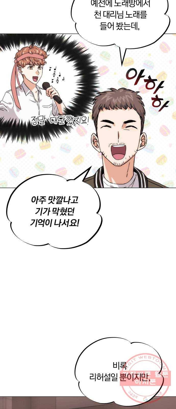 슈퍼스타 천대리 4화 제 노래를 들어 주세요 23