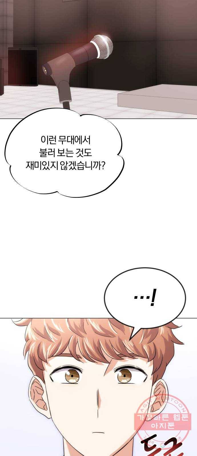 슈퍼스타 천대리 4화 제 노래를 들어 주세요 24