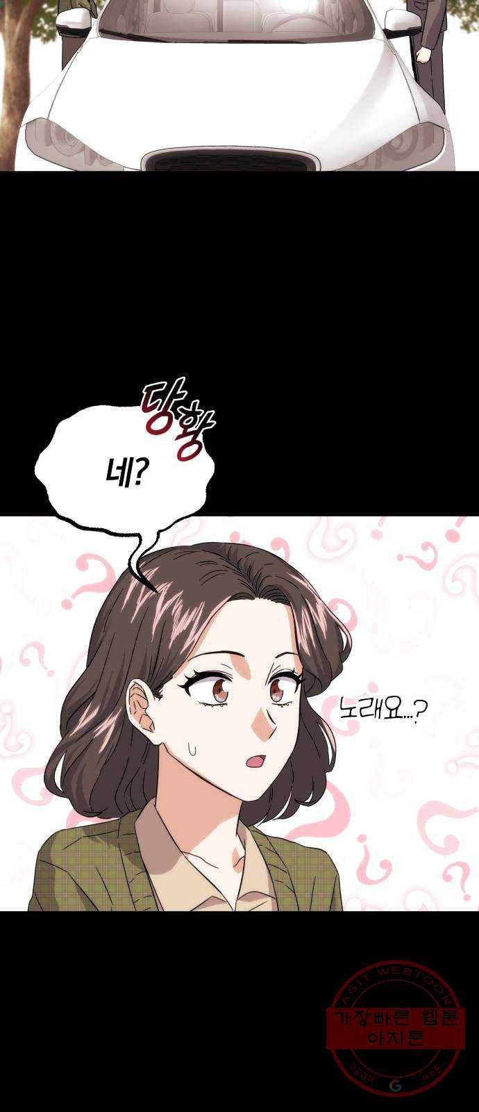 슈퍼스타 천대리 4화 제 노래를 들어 주세요 26