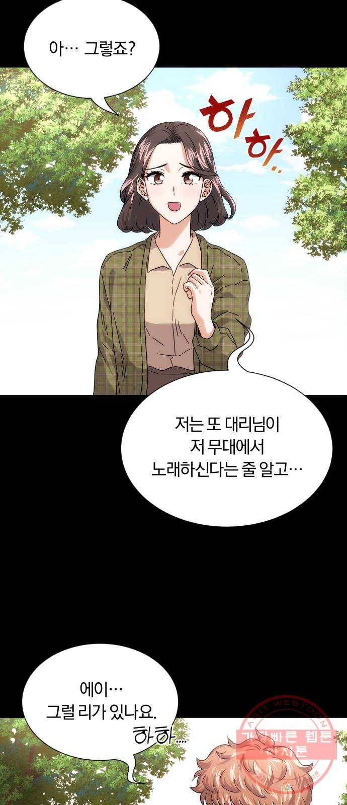 슈퍼스타 천대리 4화 제 노래를 들어 주세요 29